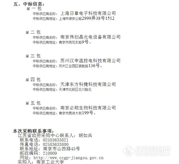 祝贺东方科捷在南京工业大学科研设备项目中标