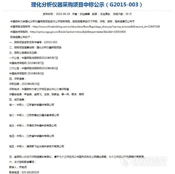 祝贺东方科捷在中国药科大学G2015-003项目中标